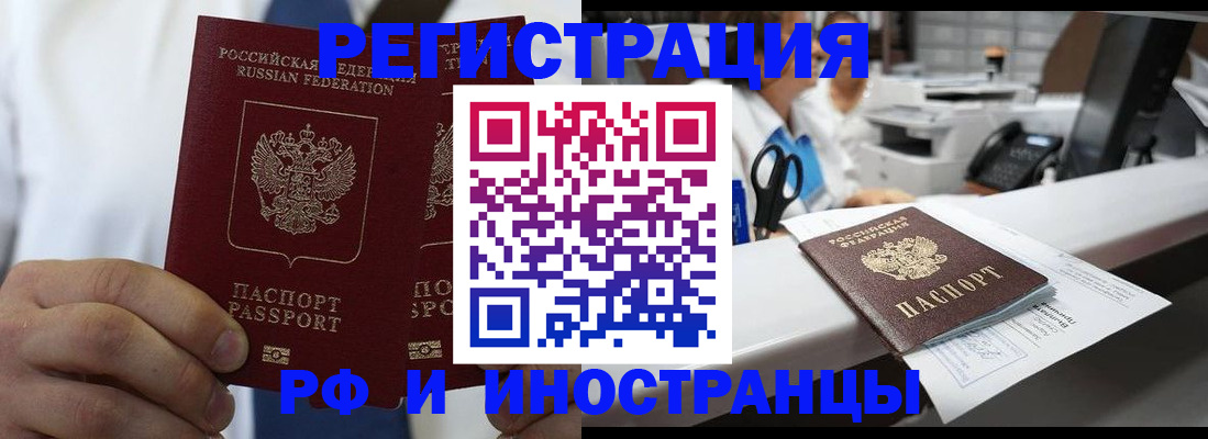 прописка в Йошкар-Оле