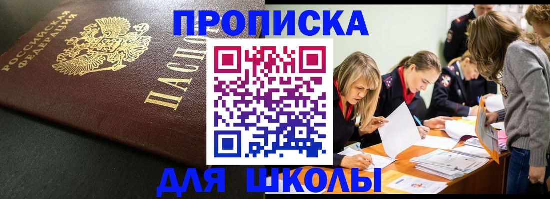 регистрация для школы в Йошкар-Оле