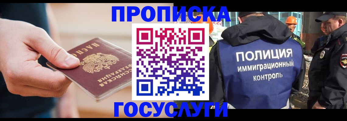 прописка 2025 в Йошкар-Оле